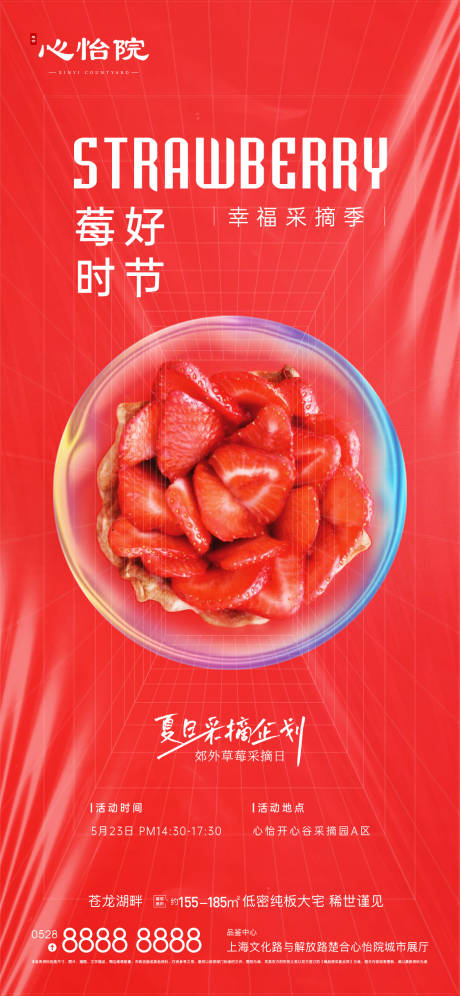 源文件下載【草莓酸性海報】編號：69570010206406734