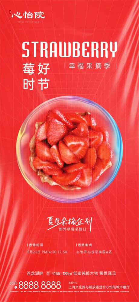 编号：20220525223841614【享设计】源文件下载-草莓酸性海报