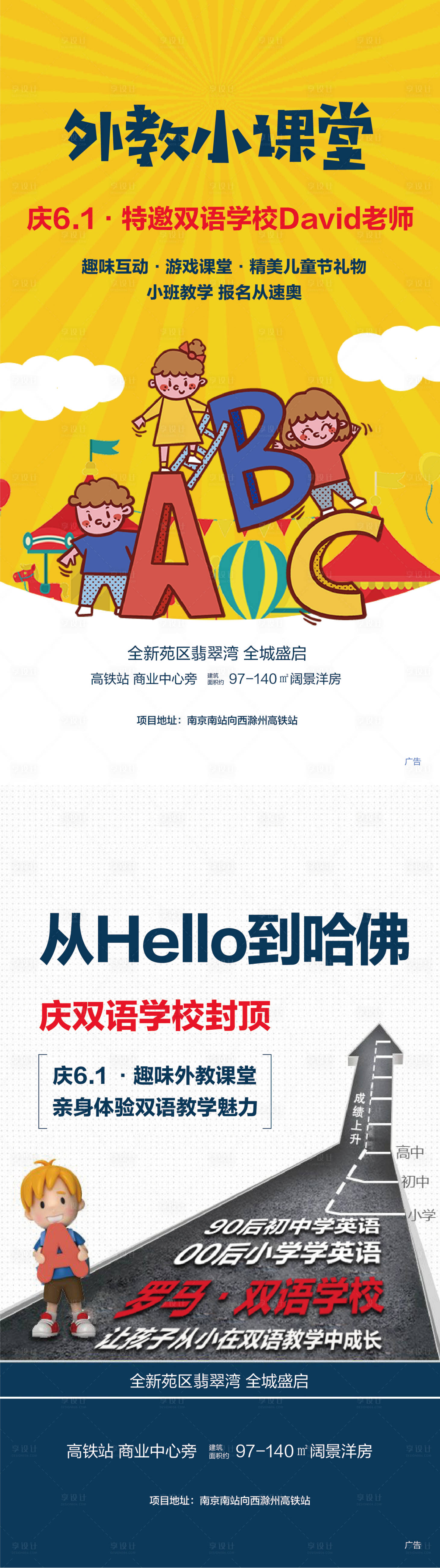 源文件下載【享設計】搜索編號：75200009912408881【學校教育卡通 】
