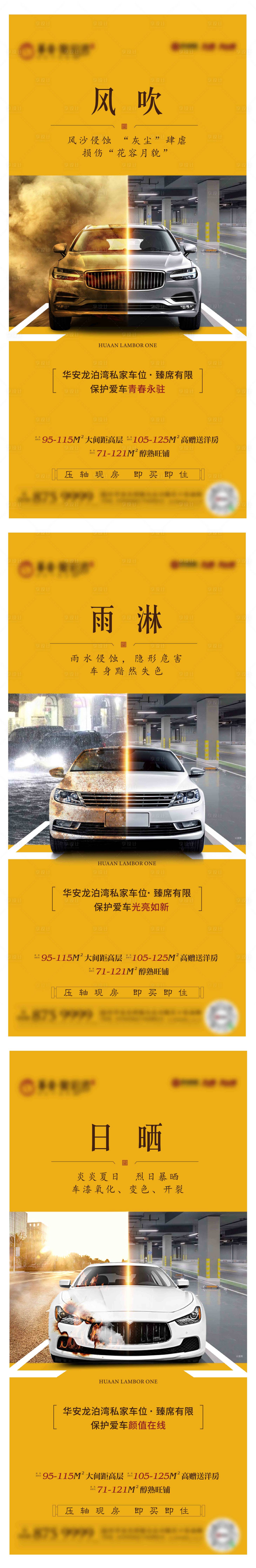 源文件下載【享設計】搜索編號：77420009937804590【地產車位價值點系列海報】