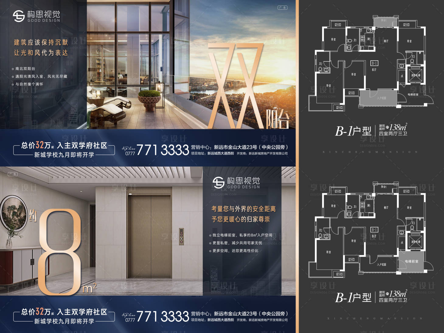 源文件下载【地产户型价值系列海报】编号：55740010170245114