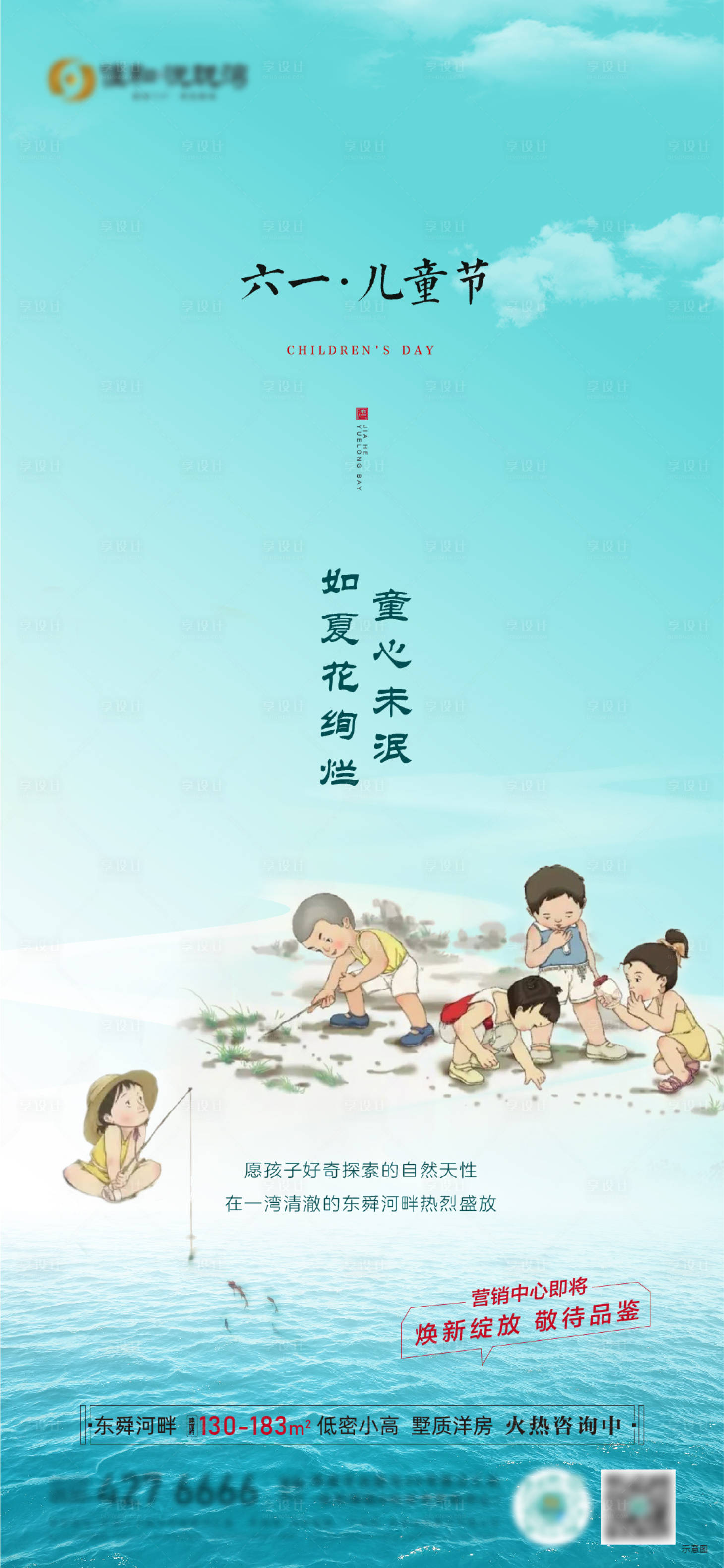 源文件下载【61儿童节海报】编号：94390010305705432