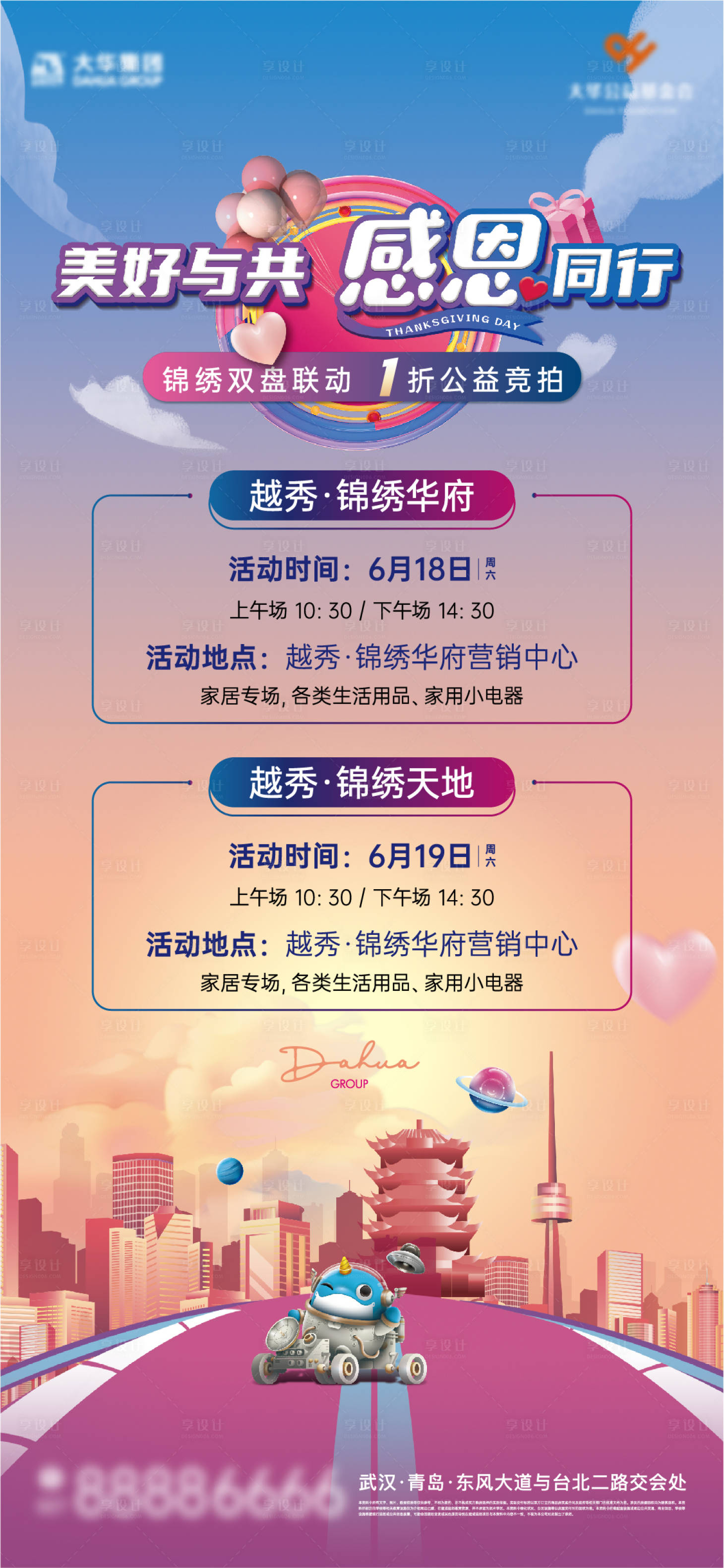 源文件下载【享设计】搜索编号：69650010005028777【感恩公益竞拍联动活动海报】