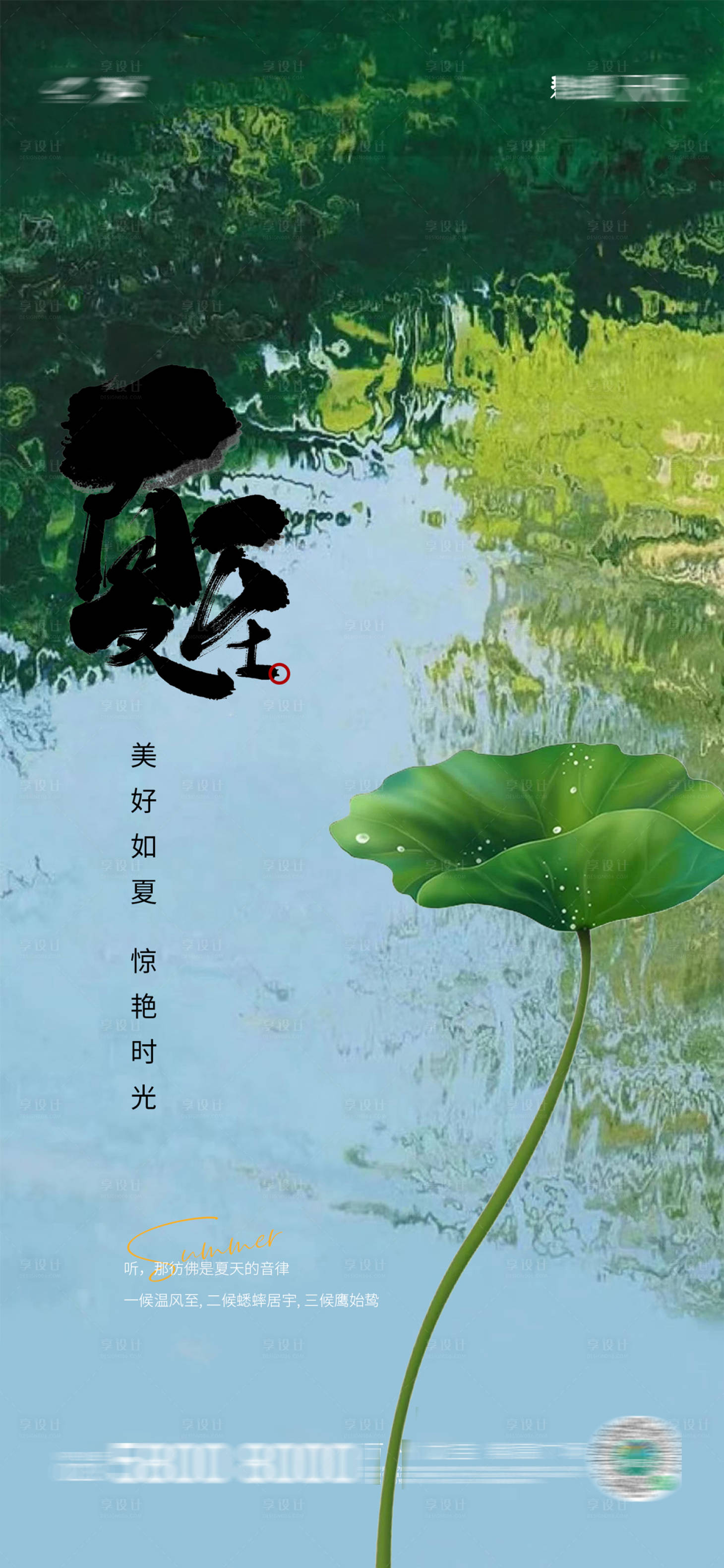 源文件下載【夏至小暑大暑】編號：73880009941993966