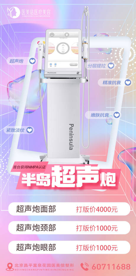 源文件下载【医美活动海报】编号：46780010132083661