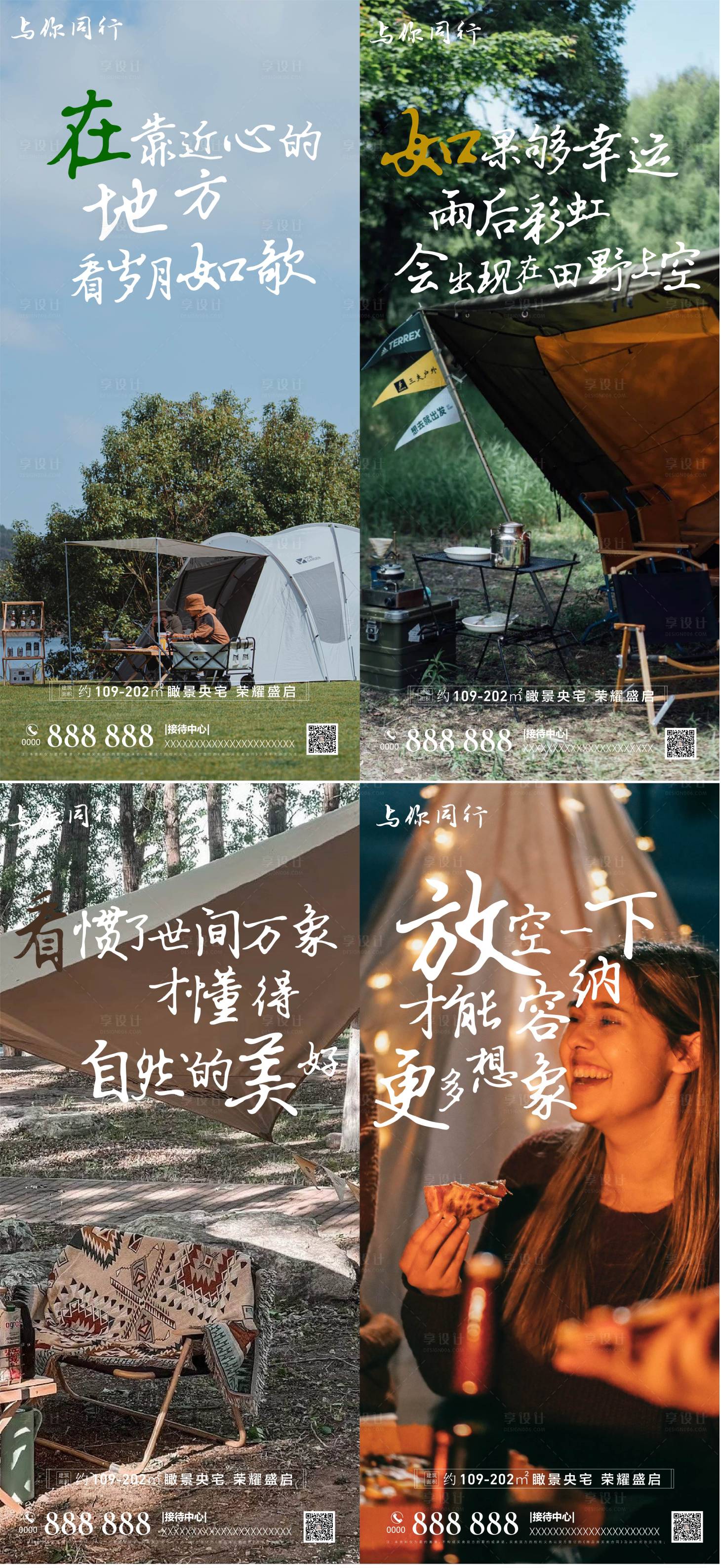 源文件下载【露营派对系列海报】编号：33330010257214295