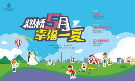 源文件下载【5月暖场活动展板】编号：21760010055382447
