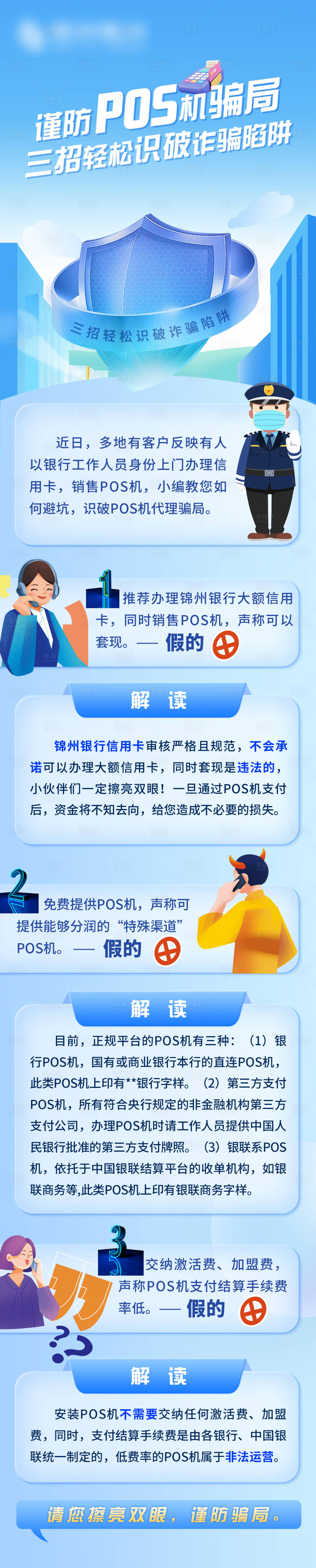 源文件下载【银行pos机公众号防骗】编号：34330010294986128
