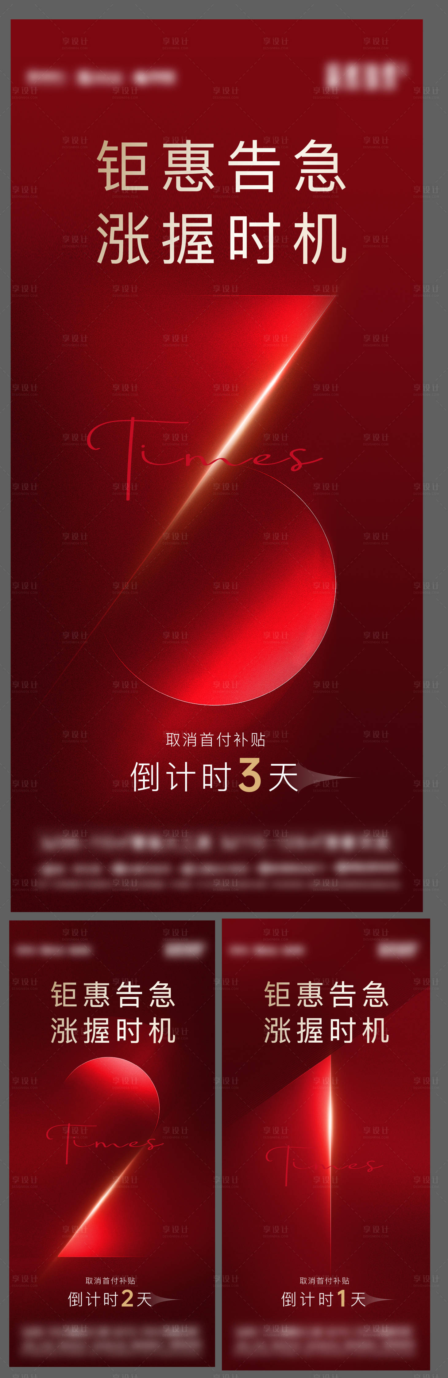 源文件下載【享設計】搜索編號：49500009837437996【地產倒計時海報】