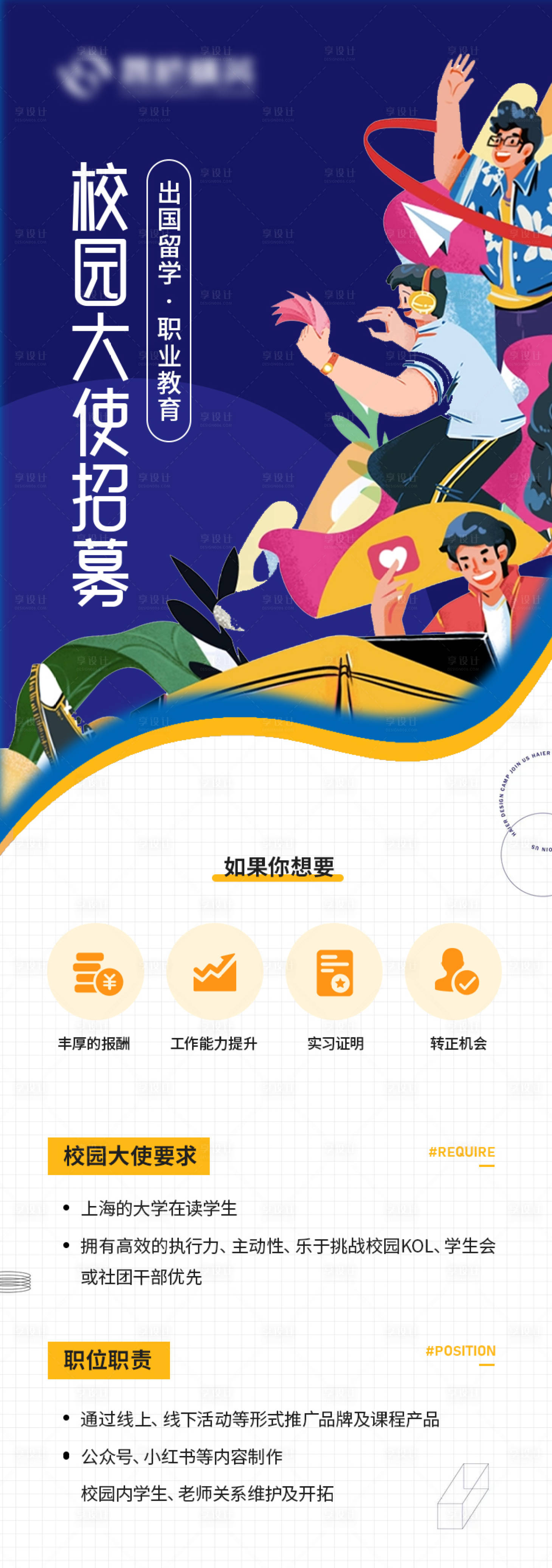 源文件下載【享設計】搜索編號：46350009901872620【校園招聘】