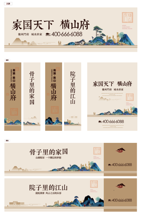 源文件下载【房地产中式别墅广告展板】编号：74250009800495555