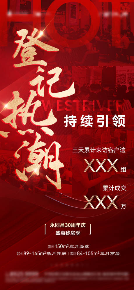 源文件下載【地產熱銷海報】編號：84210010102341490