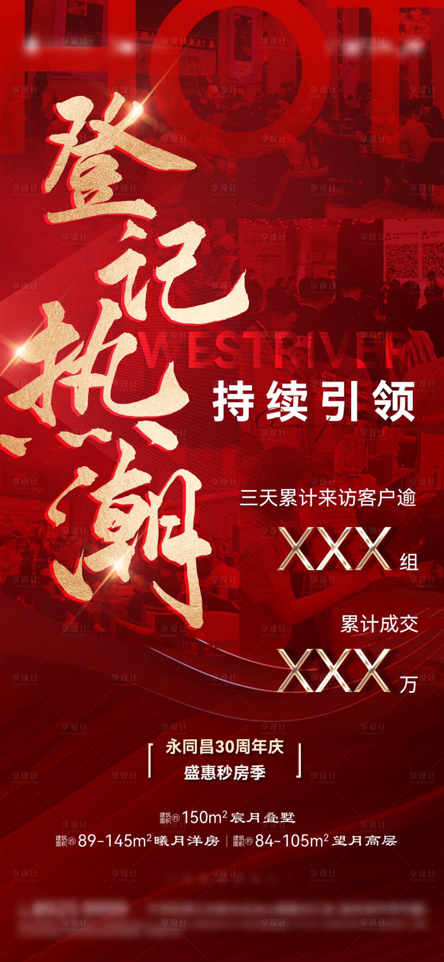 源文件下載【享設計】搜索編號：84210010102341490【地產熱銷海報】