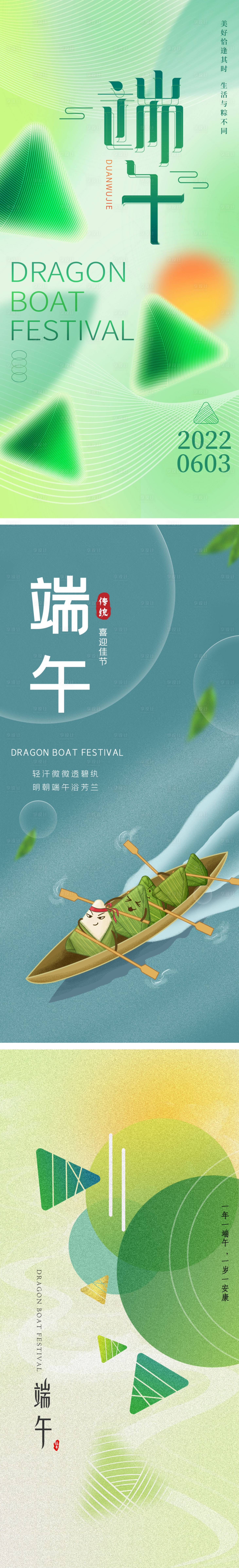 源文件下載【享設計】搜索編號：68610010202161688【地產端午節系列海報】