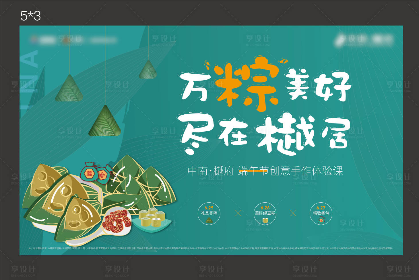 源文件下载【地产端午活动背景板】编号：60240010051675889