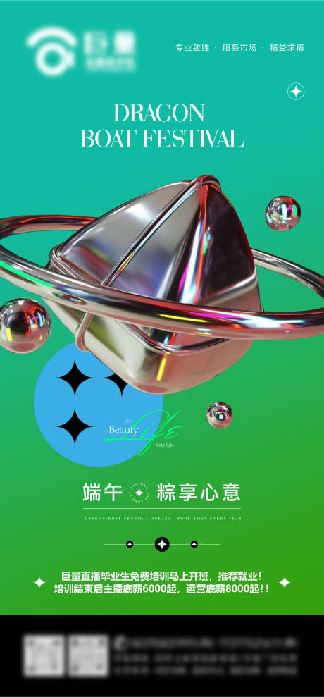 源文件下載【直播培訓公司端午節海報】編號：22980010281382986