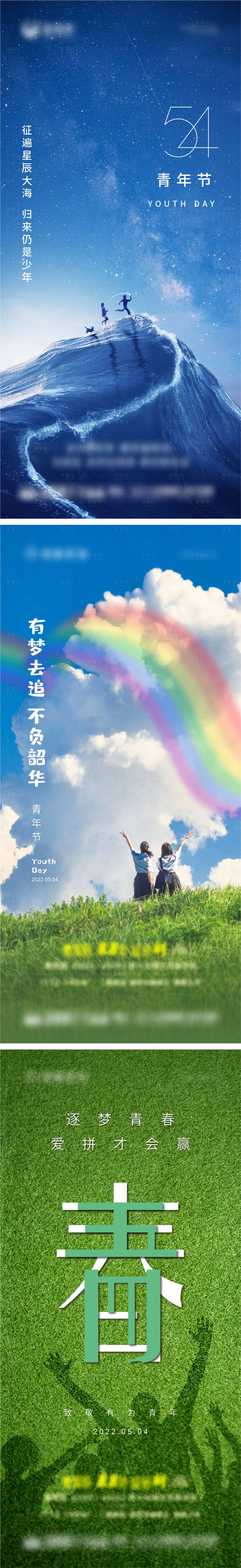 源文件下载【享设计】搜索编号：81260009814829817【青年节简约系列海报】