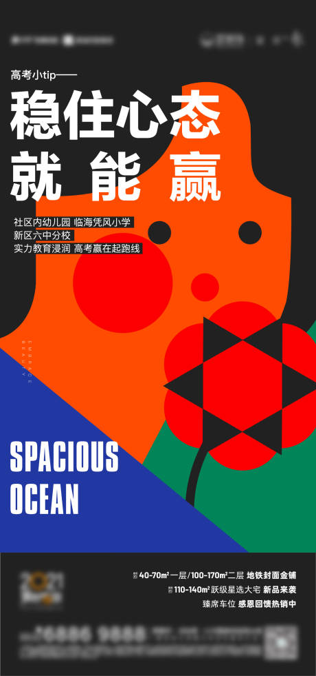 源文件下载【地产高考热点海报】编号：89050009892083281