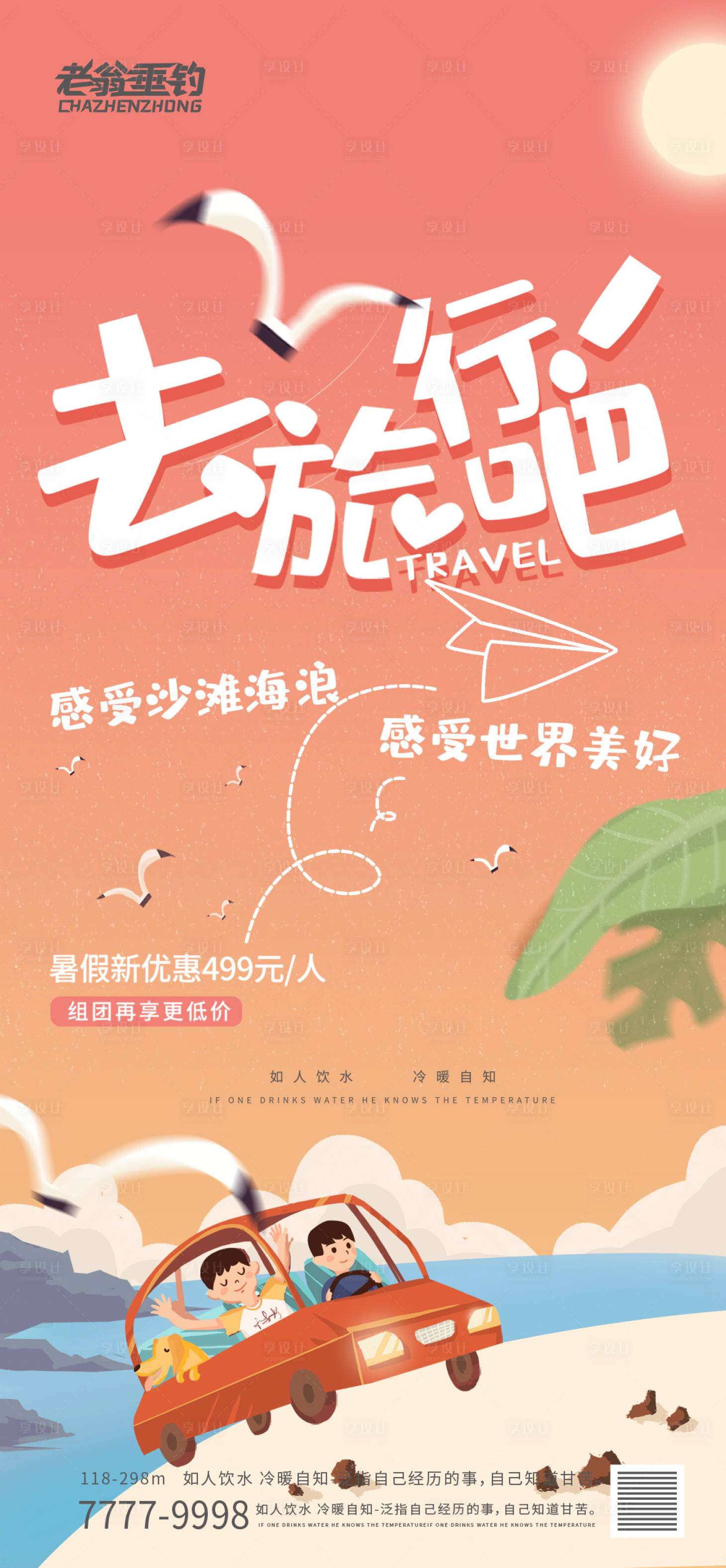 源文件下載【享設計】搜索編號：22840010215123447【旅行插畫海報】