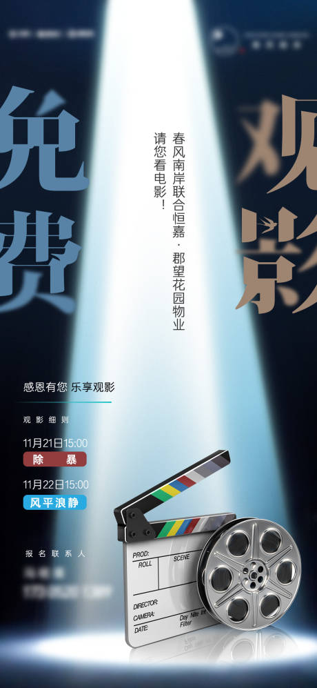 源文件下载【看电影活动移动端海报】编号：77530010072469888