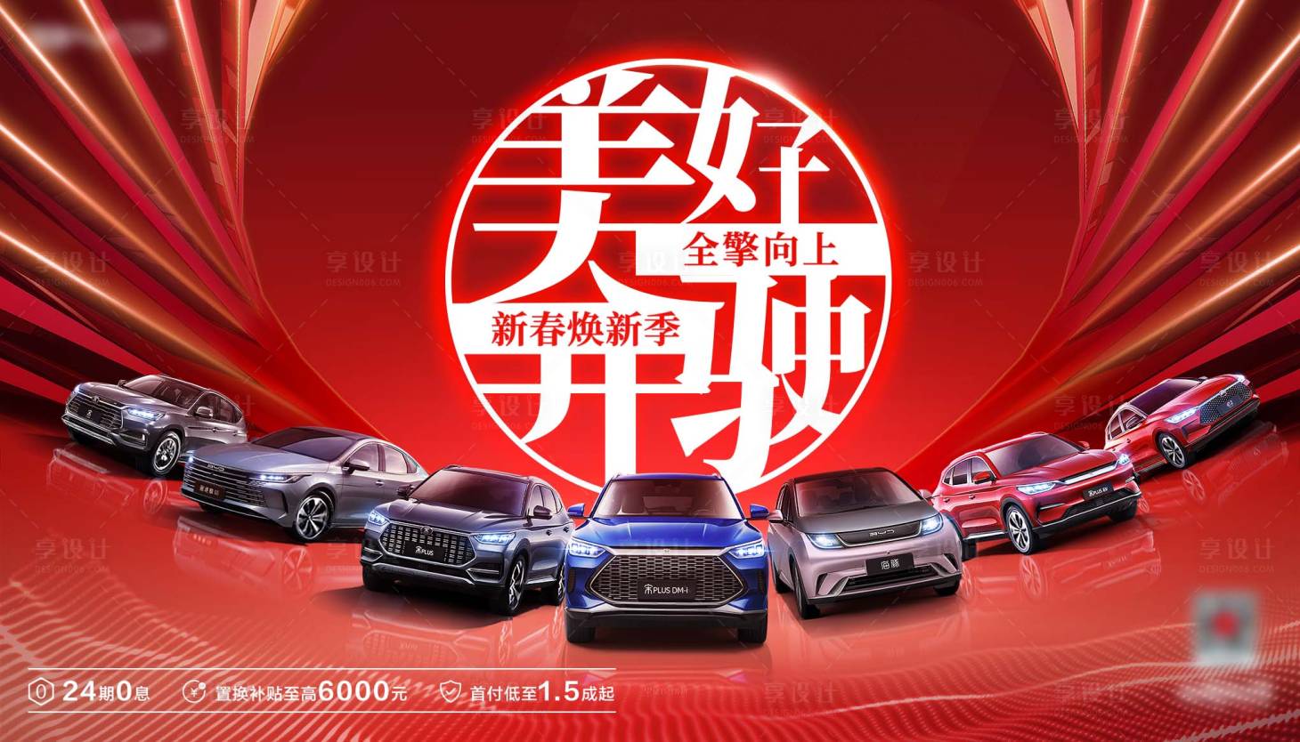 源文件下载【享设计】搜索编号：64500009946657133【汽车活动背景】