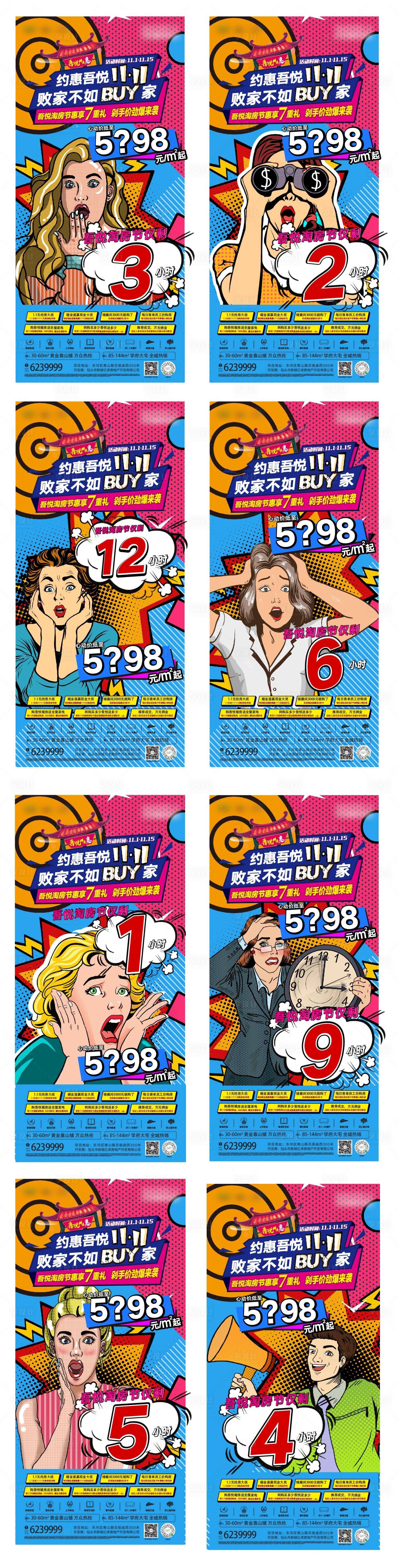 源文件下载【波普风创意系列倒计时单图】编号：36570009932766538
