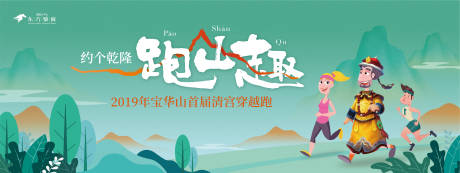 源文件下载【地产春季手绘登山趣味跑步活动展板】编号：81150009800559724