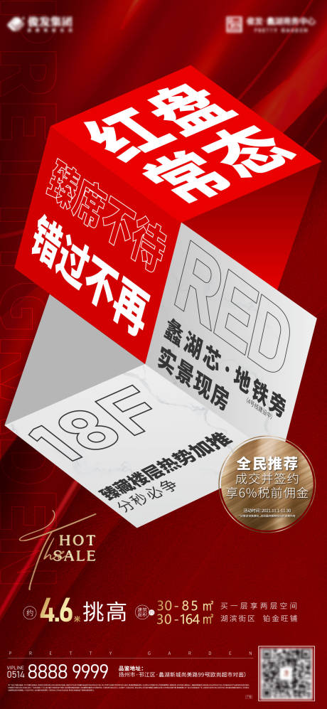 源文件下載【享設(shè)計】搜索編號：71540009951947569【地產(chǎn)紅盤加推海報】