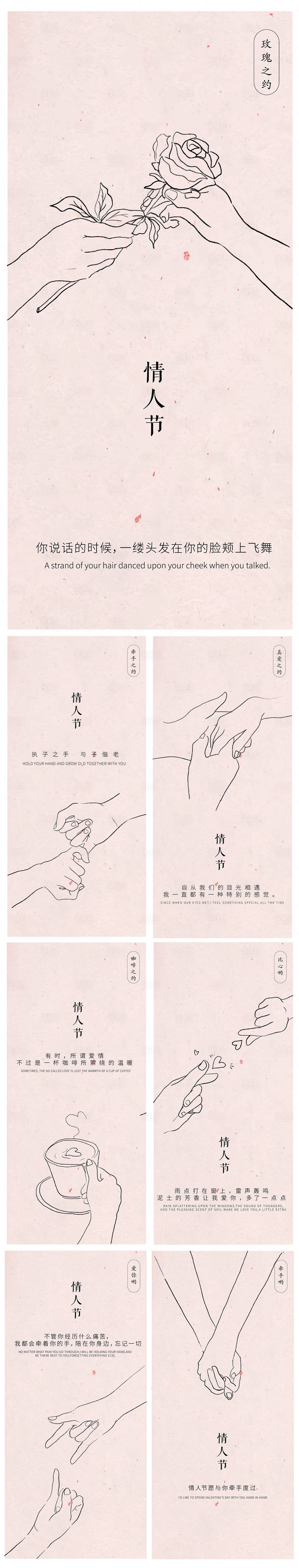 源文件下載【享設計】搜索編號：76270010078158900【情人節線條系列海報 】