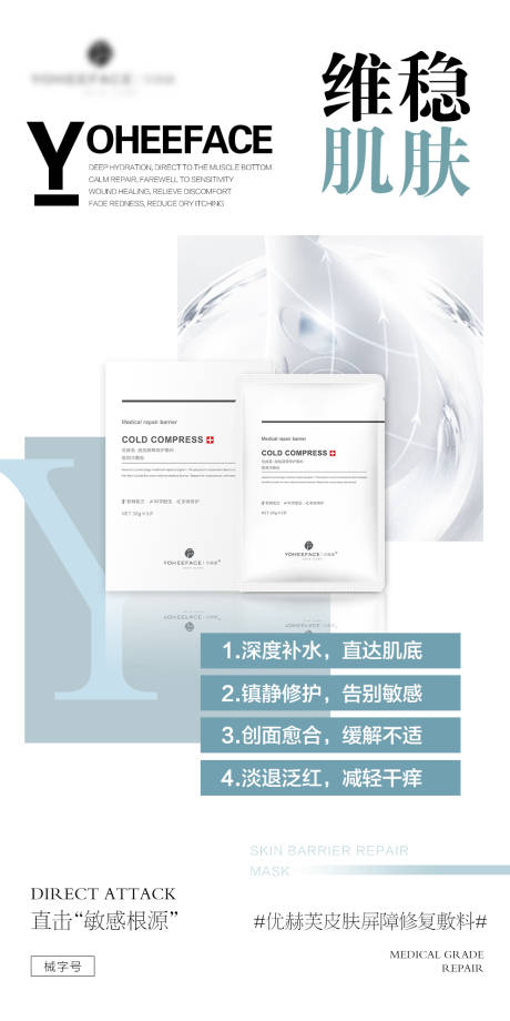 源文件下載【享設計】搜索編號：70070010214063911【醫用面膜功效宣傳海報】