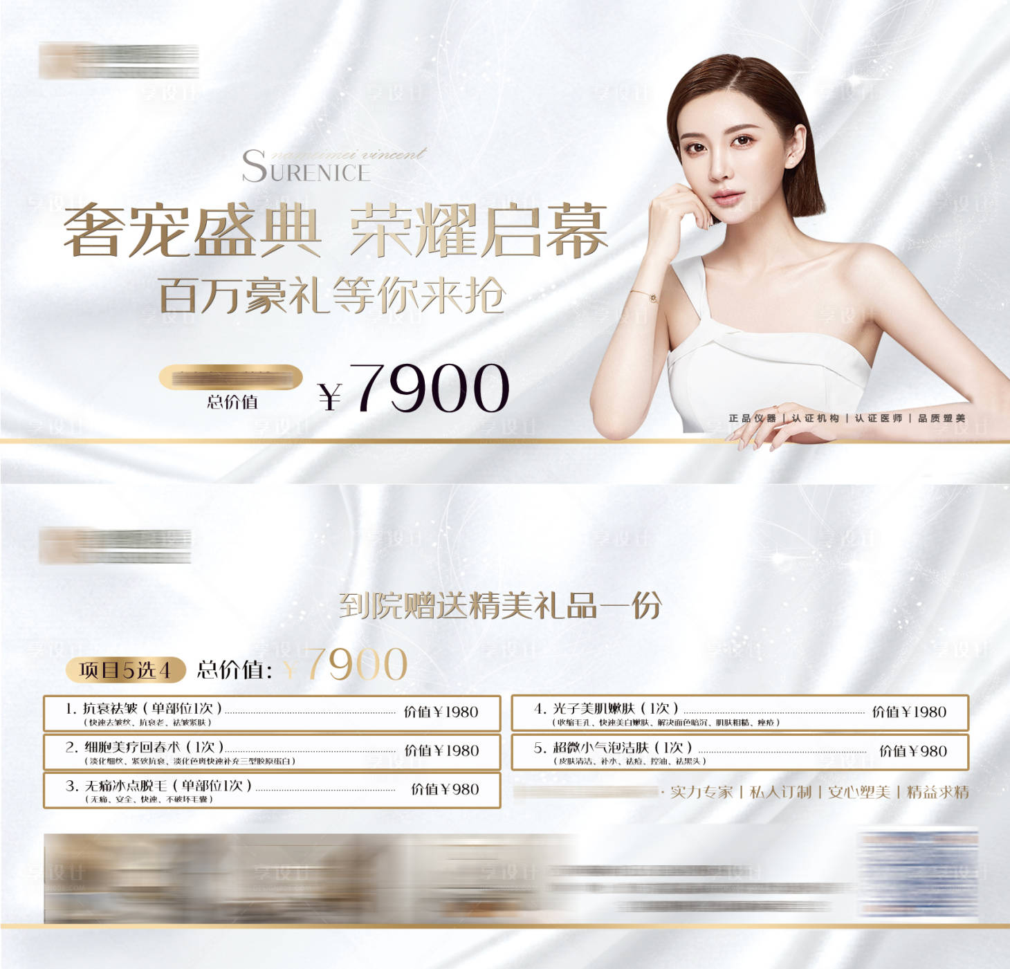 源文件下载【享设计】搜索编号：12980010206429318【医美活动卡券】