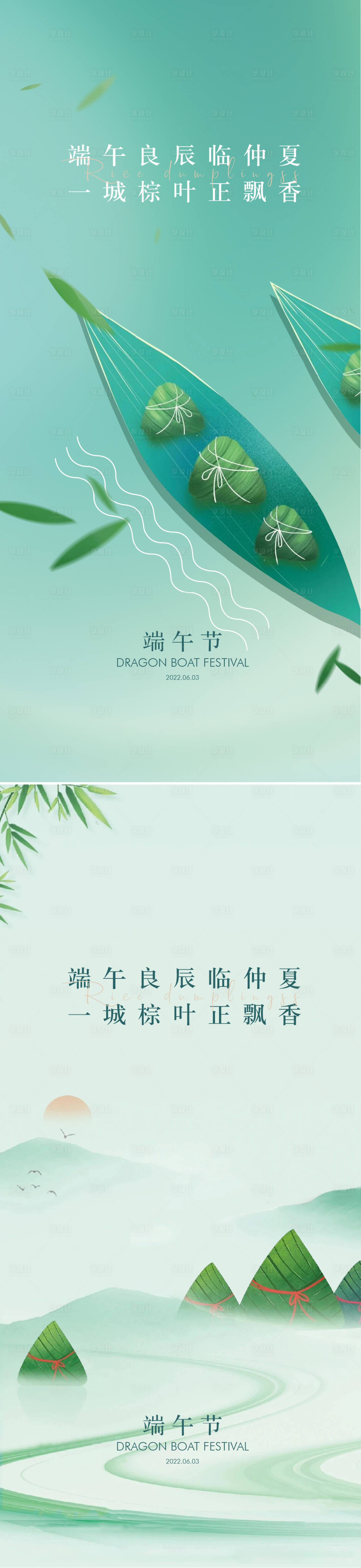源文件下載【享設計】搜索編號：45340010059624675【端午節海報】