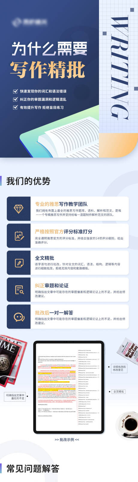 源文件下载【教育写作长图】编号：11040009882116334
