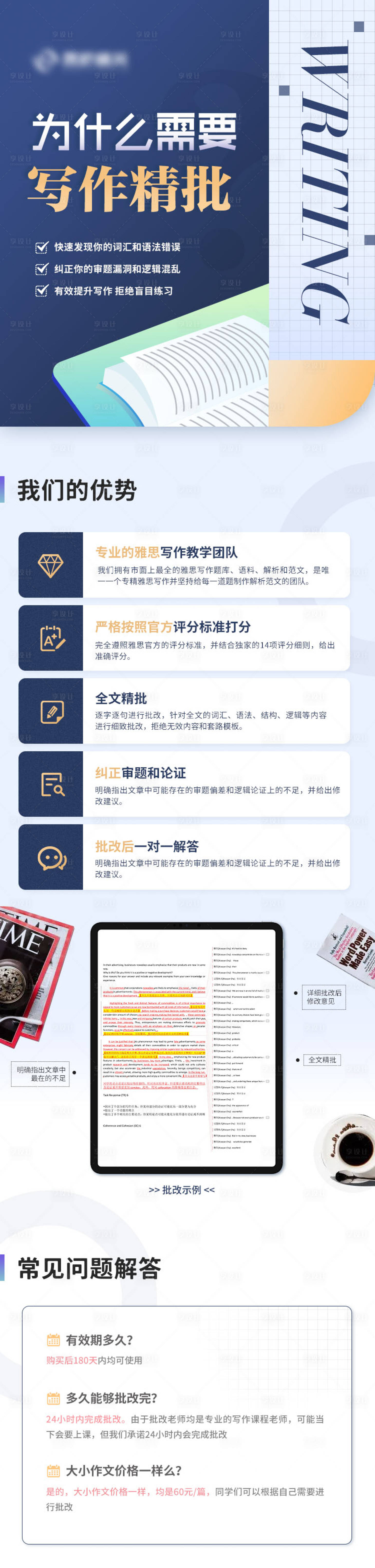 源文件下载【享设计】搜索编号：11040009882116334【教育写作长图】