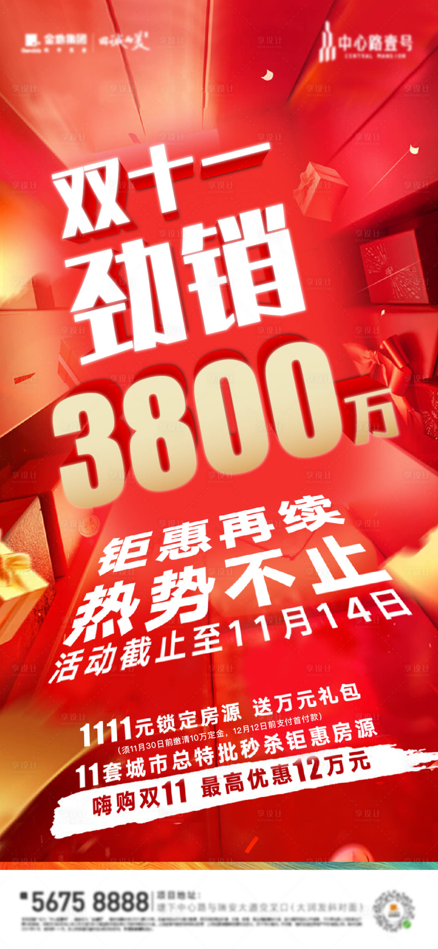 源文件下载【热销大字报地产海报】编号：62880010295577440