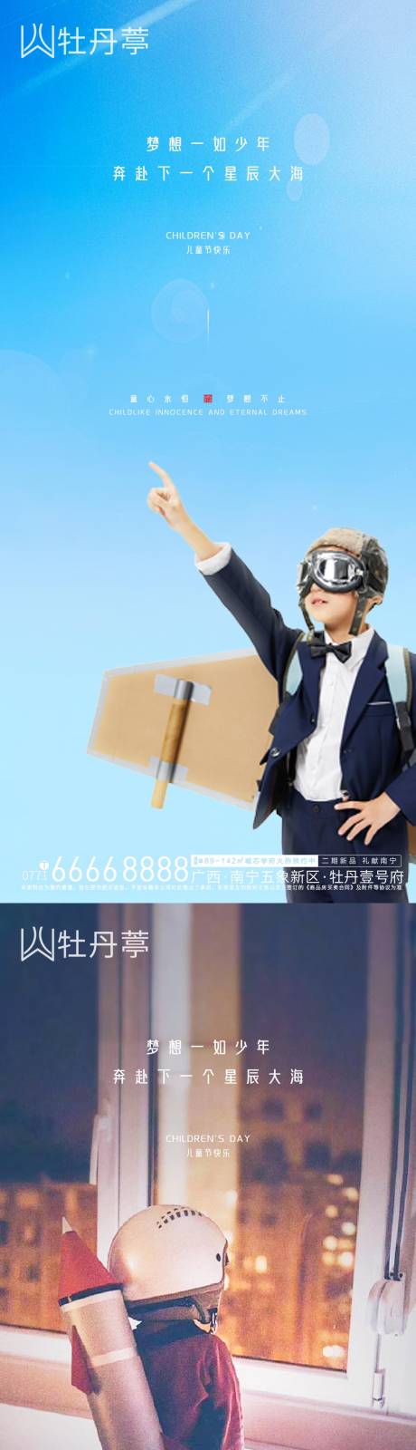 源文件下载【儿童节海报】编号：35360010118208344
