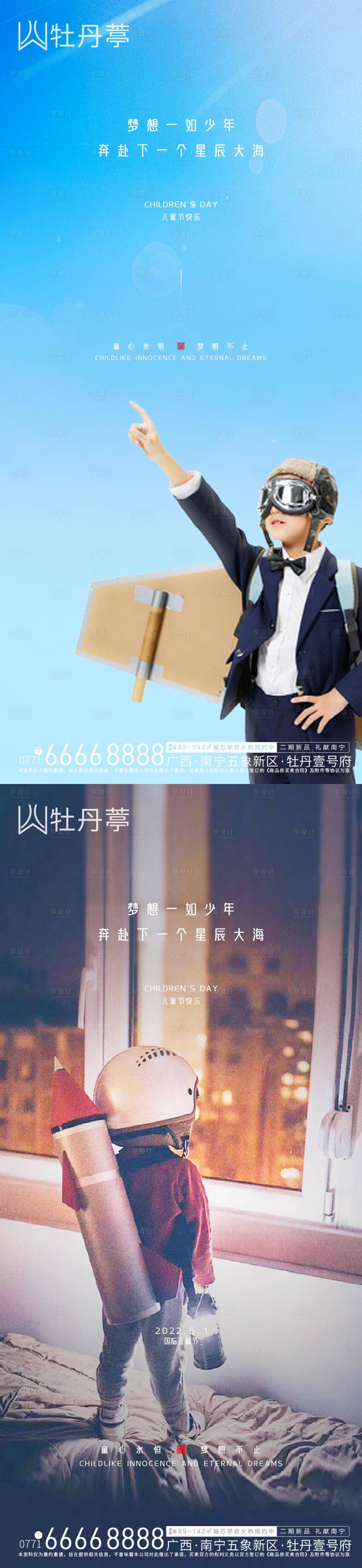 源文件下載【享設計】搜索編號：35360010118208344【兒童節海報】