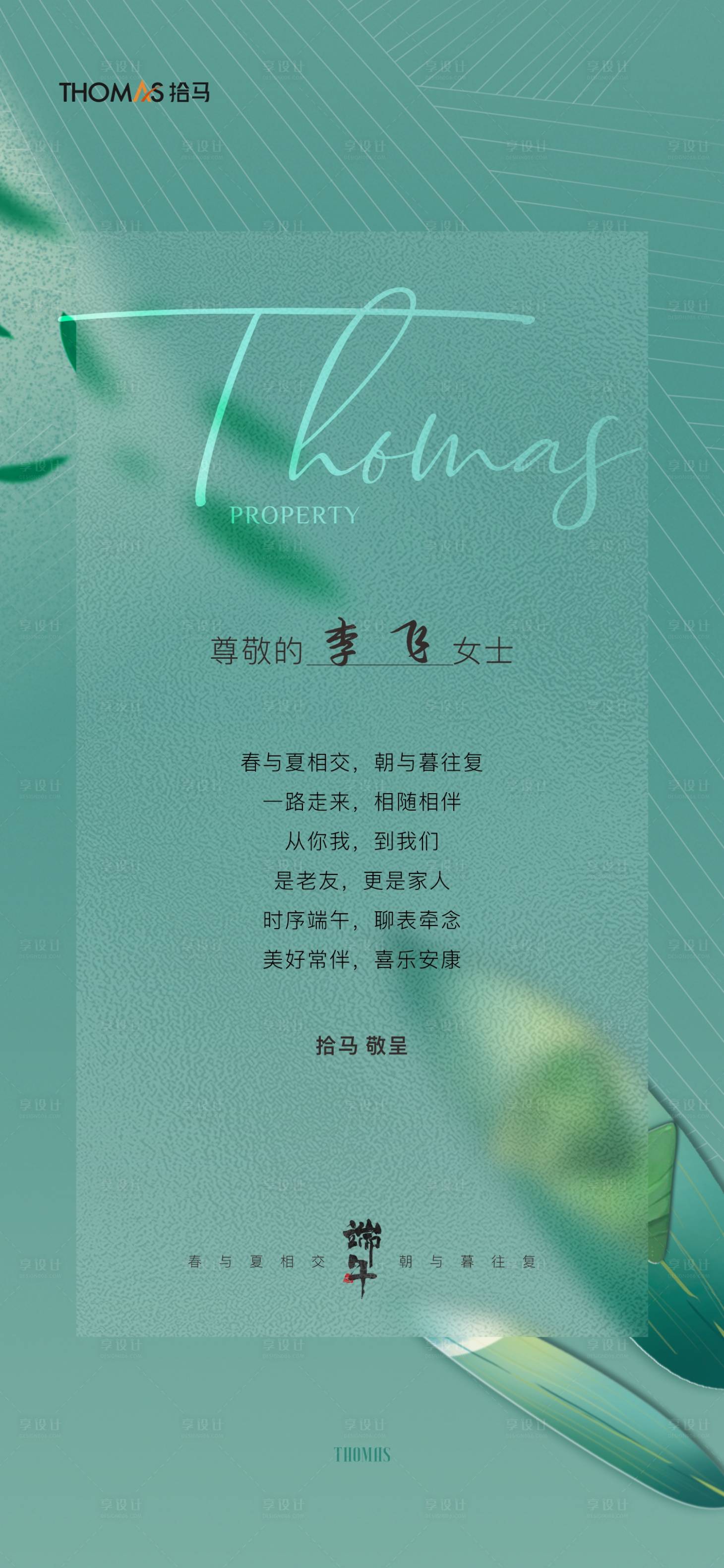 源文件下载【享设计】搜索编号：90030010208192976【端午节祝福海报】