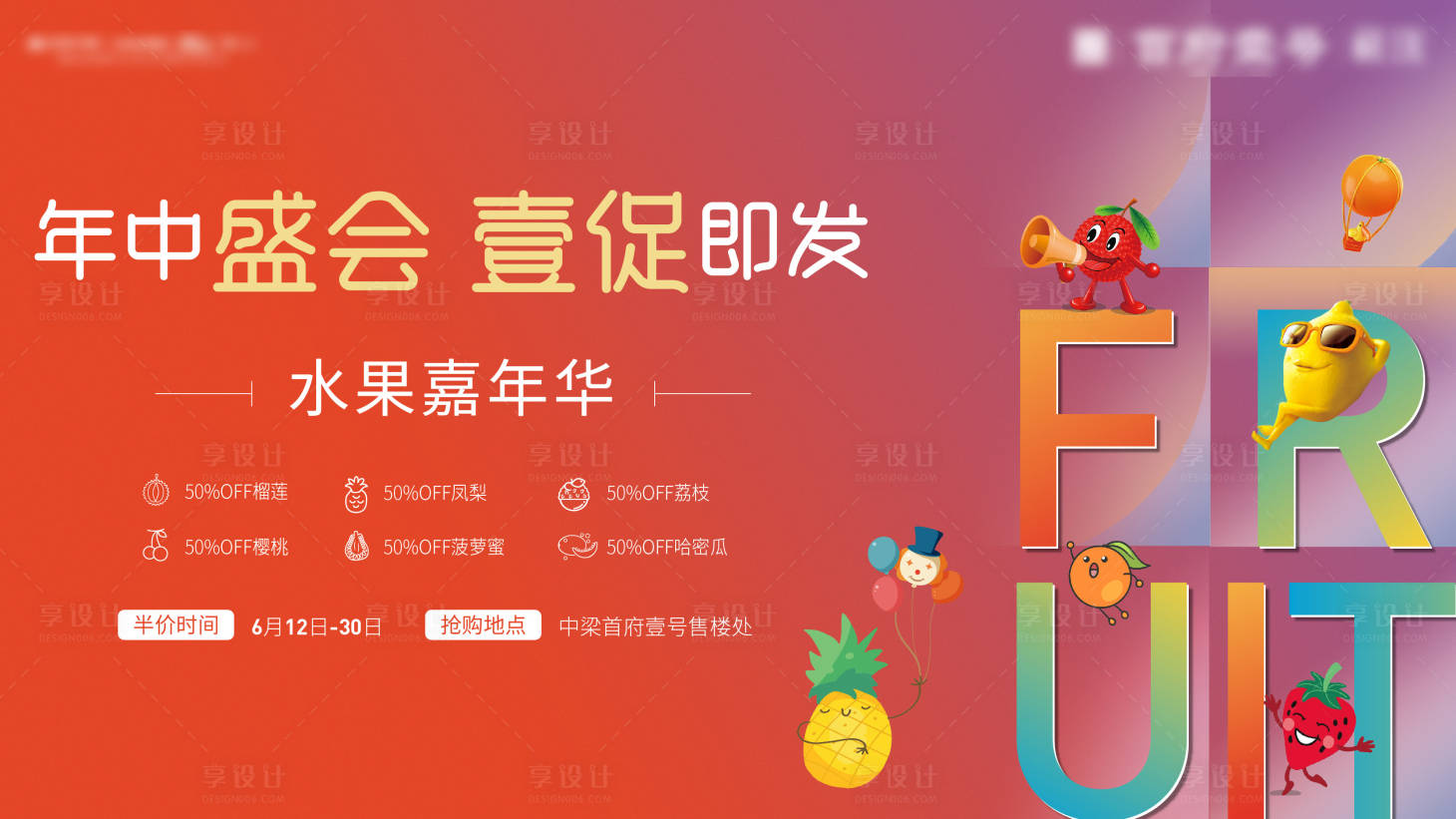 源文件下載【水果活動背景板】編號：65240010165577613