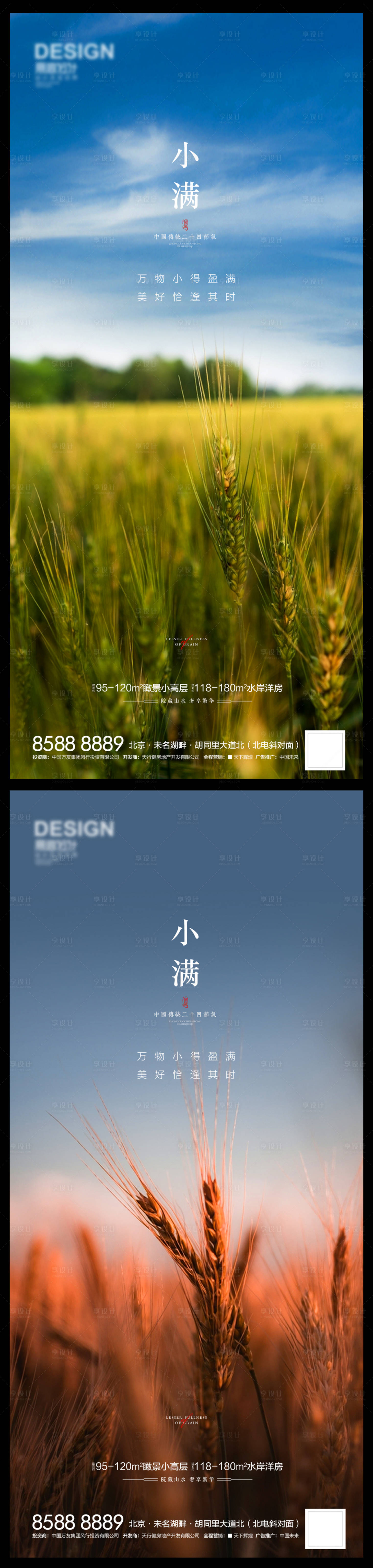 源文件下載【小滿節氣移動端海報】編號：91200009989884845