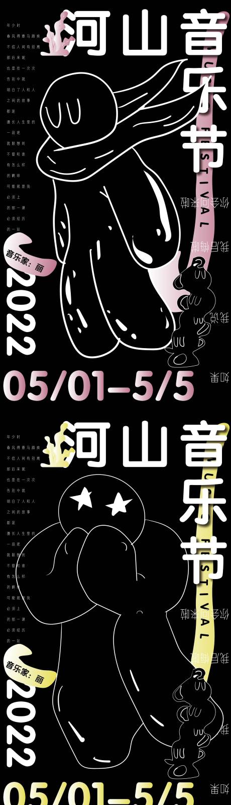 源文件下载【音乐节 】编号：58320009786312278