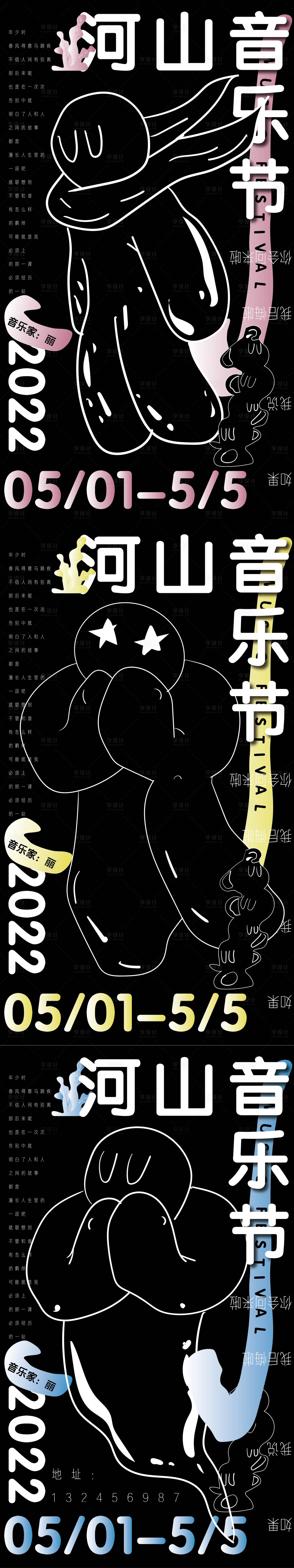 源文件下载【享设计】搜索编号：58320009786312278【音乐节 】