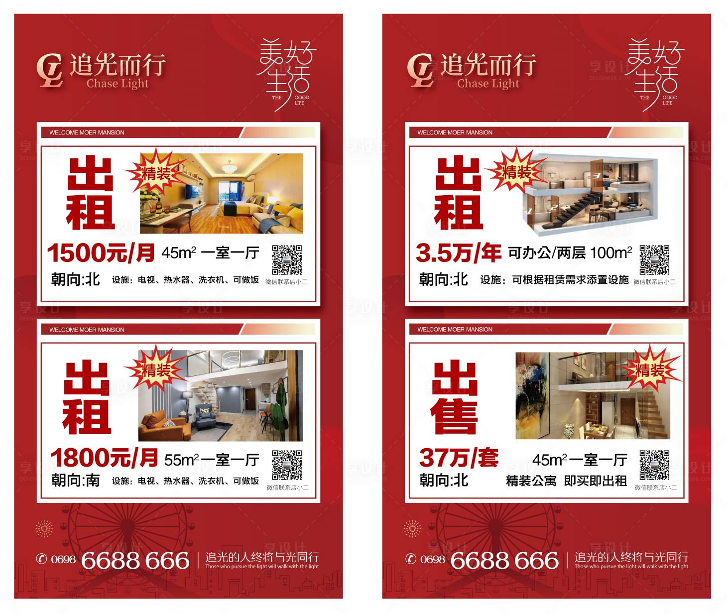 源文件下载【享设计】搜索编号：40530009893584099【地产房源热销海报】