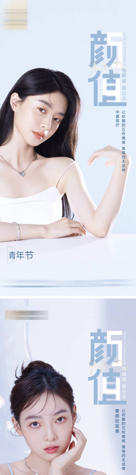 源文件下载【医美五四青年节海报】编号：76490009787487715