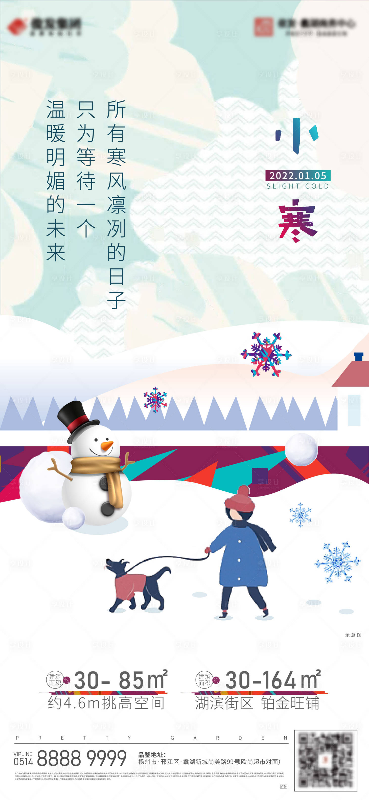 源文件下載【享設計】搜索編號：74700010007573978【小寒海報】