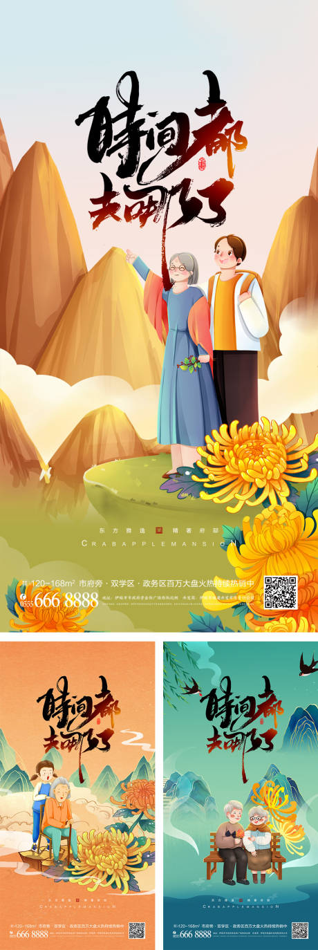 源文件下载【重阳节尊老爱幼关爱老年人海报】编号：62020009896839961