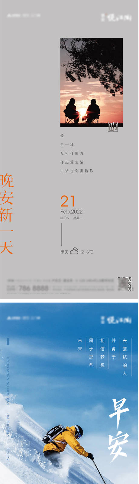源文件下载【房地产早安励志晚安海报】编号：74850009930814137