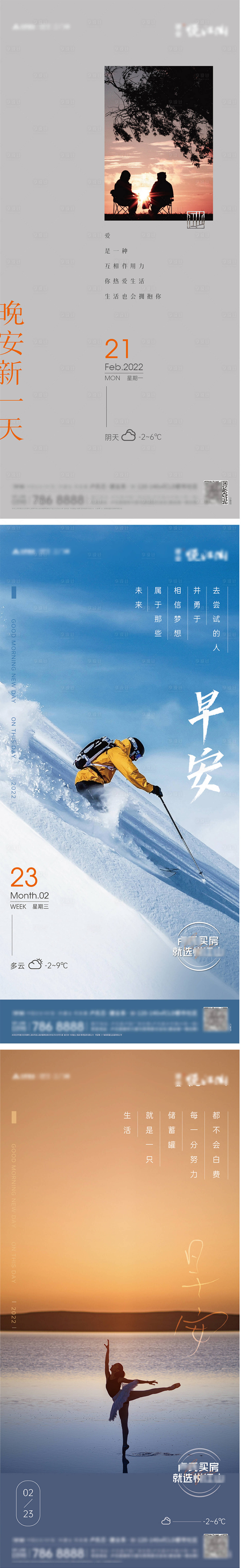 源文件下载【房地产早安励志晚安海报】编号：74850009930814137