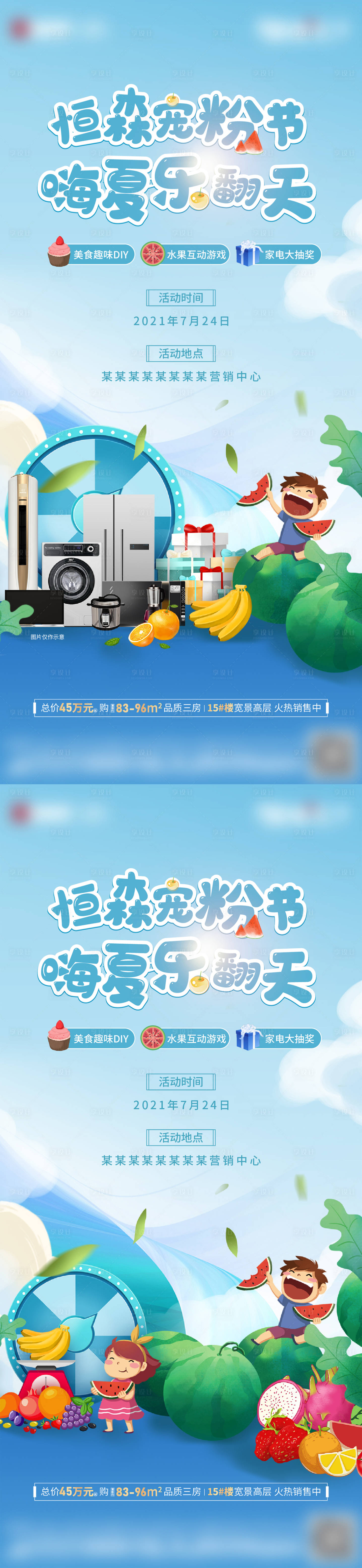 源文件下載【享設計】搜索編號：97210009935331442【寵粉節繽紛插畫系列海報】