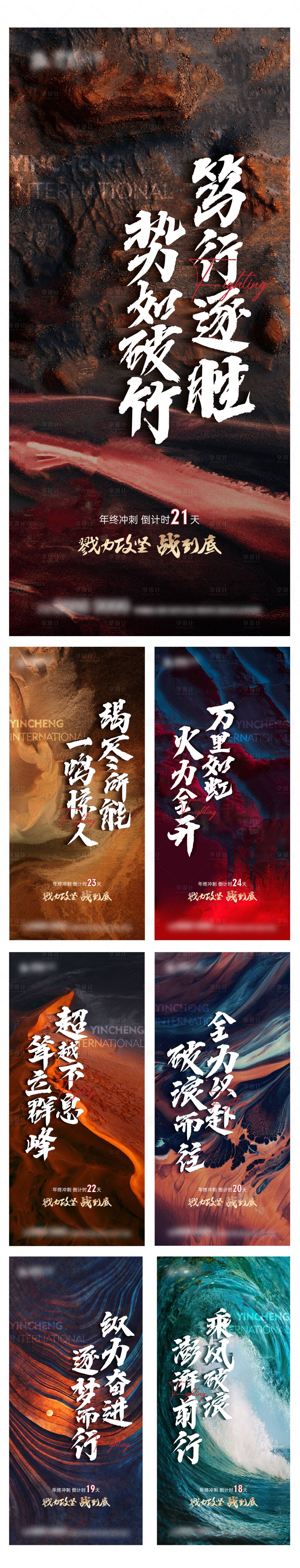 源文件下載【享設(shè)計(jì)】搜索編號(hào)：73850010293794121【年終沖刺倒計(jì)時(shí)海報(bào)】